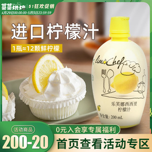 乐芙娜柠檬汁200ml意大利进口浓缩黄原汁奶茶店专用家用烘焙原料