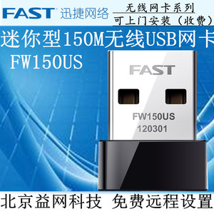 迅捷FAST FW150US 迷你无线USB网卡 台式机笔记本wifi接收器