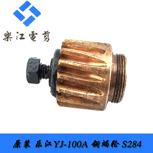 乐江电剪刀齿轮原厂配件YJ-100A 110 125涡轮圆刀裁剪机铜蜗轮