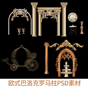 欧式宫廷拱门罗马柱奢华雕花婚礼效果图设计摆件道具psd素材