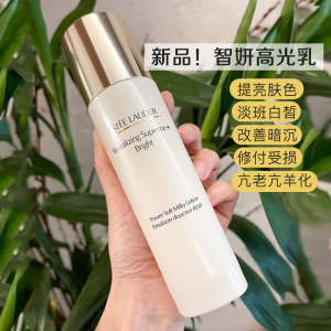 雅诗兰黛多效智妍白胶原乳液100ml美白紧致弹嫩清爽不油腻高光乳