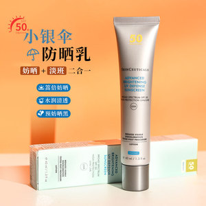 修丽可小银伞防晒乳霜臻彩焕亮美白淡斑精华乳面部SPF50+正品清爽