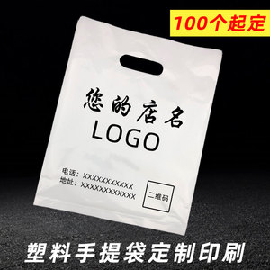 服装店塑料袋子定制印刷LOGO手机眼镜手提袋化妆品图文购物袋定做