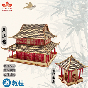 苏州拙政园见山楼梧竹幽居亭激光雕刻木质拼装中国古建筑模型套材