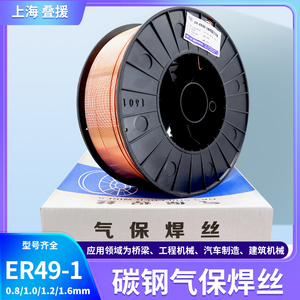 上海ER49-1碳钢气保实芯焊丝H08Mn2SiA低合金钢气体保护实心焊丝