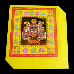 8寸精品彩仙家金纸钱金纸黄裱纸黄纸