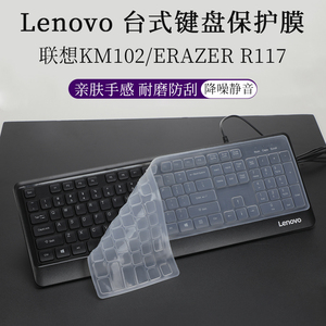 适用联想KM102键盘膜惠普CS500台式有线无线键盘保护套降噪静音硅胶台式电脑键盘ERAZER R117防水防尘按键罩