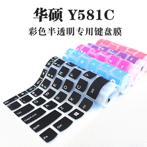 华硕Y581C笔记本电脑键盘按键凹凸保护膜硅胶防水垫防尘罩15.6寸