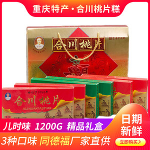 同德福合川桃片余晓华精品手工传统糕点点心非遗美食1200g礼盒装