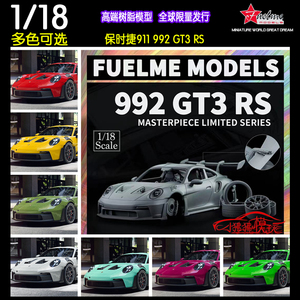 FuelMe富美1:18保时捷911 992 GT3 RS超跑 收藏礼品 树脂汽车模型