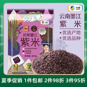 中粮初萃墨江紫米400g五谷杂粮米粥饭团青花素香粘软糯包装团购价
