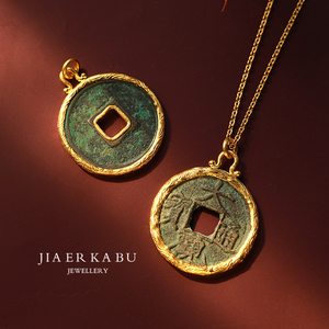 盛世繁华 古法24k黄金收藏古币吊坠 唐宋开元/大观通宝古钱币吊坠