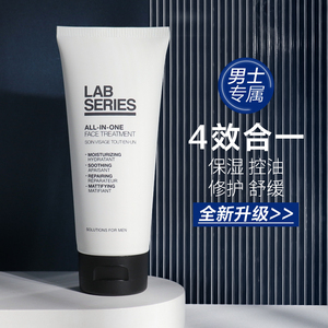 免税正品 lab series朗仕男士多效乳液100ml控油专用护肤品