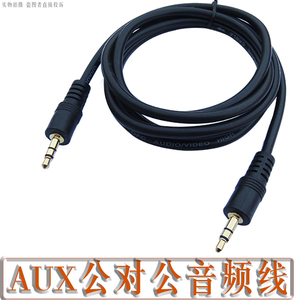 3.5mm公对公音频线汽车AUX插口连接手机加延长线 2.1电脑音响导线