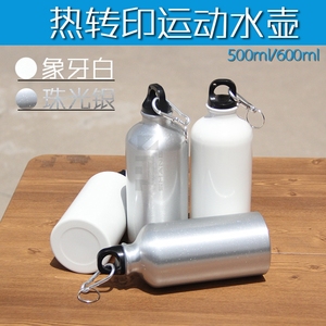 热转印升华运动水壶空白银白单层铝壶定制印刷户外LOGO广告礼品