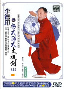 李德印56太极剑