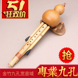 九孔葫芦丝