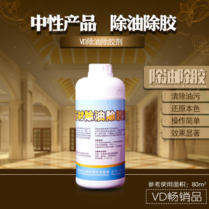 VD除油除胶剂油性云石胶石材胶万能柏油沥青油墨油漆清洗剂稀释剂