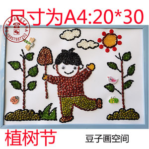 植树节豆子画