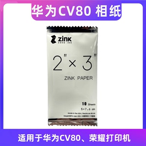 华为cv80相纸荣耀口袋照片打印机相纸zink原厂无墨相纸带背贴