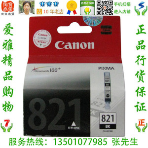 佳能 Canon CLI-821M 原装品红色墨盒 MX876 IP760 MP648 MP568