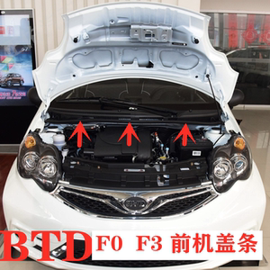 适配比亚迪f0f3前机舱盖密封条引擎盖胶条防尘防水隔音机盖条配件