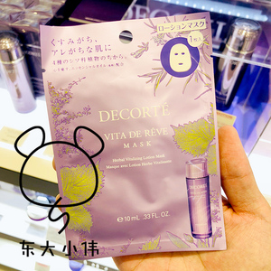 日本本土 decorte 黛珂紫苏水面膜 1枚10ml