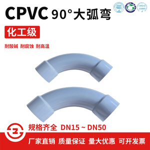CPVC90°大月弯大弧弯头月亮弯 PVC塑料工业管外月弯长半径大弯头