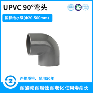 PVC弯头塑料弯头下水直角接头胶水粘接90°弯 饮用水自来水管配件