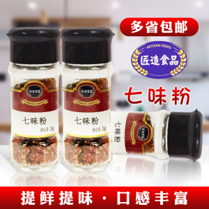 出口日本sb 七味唐辛子 日本料理辣椒粉七味粉唐七味盐24g商用