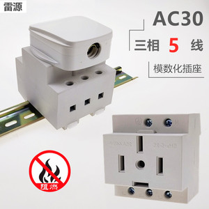 ac30模数化插座380v三相五线插头16a/25a/32a/40a导轨5孔电箱插座