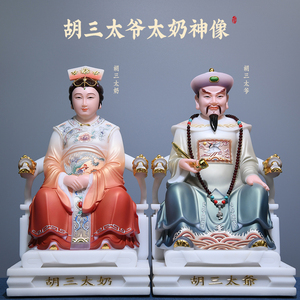 三太爷三太奶像