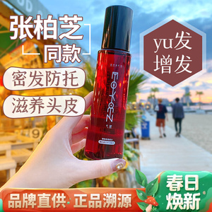 日本毛欢育发液150ml强根生发育毛剂防脱增发张柏芝同款