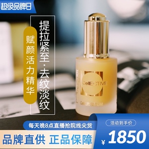 cellcosmet瑞士瑞妍小金瓶30ml赋颜活力精华液盈滑提拉紧致