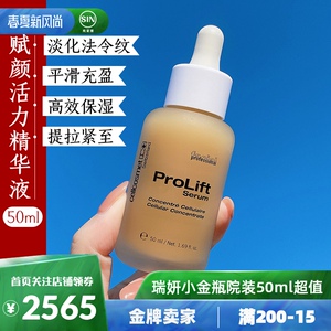 cellcosmet瑞妍小金瓶50ml盈滑提拉赋颜活力精华液紧致大容量院装
