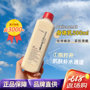 cellcosmet瑞士瑞妍身体乳500ml修护身体赋活生机乳现货正品