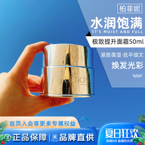 swiss perfection瑞士sp柏菲妮极致面霜50ml活细包提拉紧致抗老