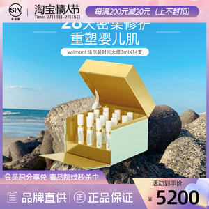 瑞士valmont法尔曼时光大师28天密集至臻美肌精粹精华14x3ml客装