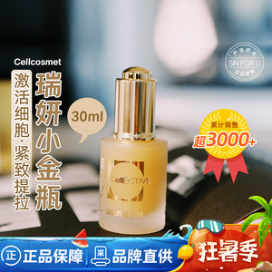 cellcosmet瑞士瑞妍小金瓶30ml赋颜活力精华液盈滑提拉紧致毛孔