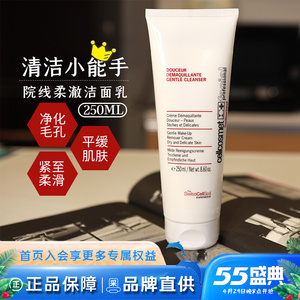 cellcosmet瑞妍柔澈净化洁面乳温和清洁250ml洗面奶洁肤卸妆院装