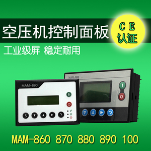螺杆空压机控制器MAM-680/860/870/880/890/200控制面板显示屏