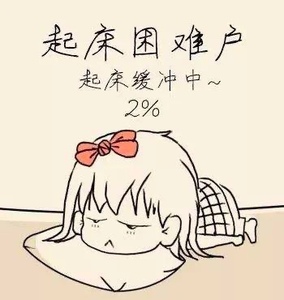 人工叫醒喊起床叫早人工闹钟生物钟调整作息迟到