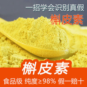 槲皮素98% 槐米提取物槲皮素粉正品二氢槲皮素肺部斛懈解皮素国产