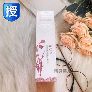 兰心惠质藏红花水深层补水保湿舒缓修护200ml 兰心蕙质精华水修复