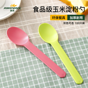 环保餐具一次性勺子可降解玉米淀粉基加厚酸奶勺汤勺甜品勺独立装