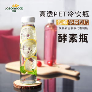 一次性PET饮料瓶加厚透明塑料瓶子创意果汁冷饮奶茶酵素空瓶带盖