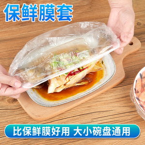 一次性保鲜膜套罩子松紧口家用食品级专用保鲜袋套碗罩冰箱饭菜