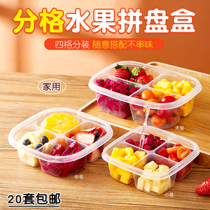 一次性分格水果盒子打包果切拼盘透明餐食品级便当带盖野餐春游