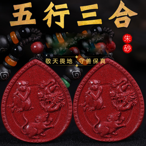 申子辰三合生肖吊坠