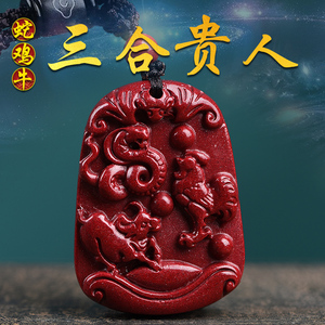 开光2021年朱砂蛇鸡牛三合贵人吊坠生肖属牛本命年吉祥物饰品男女